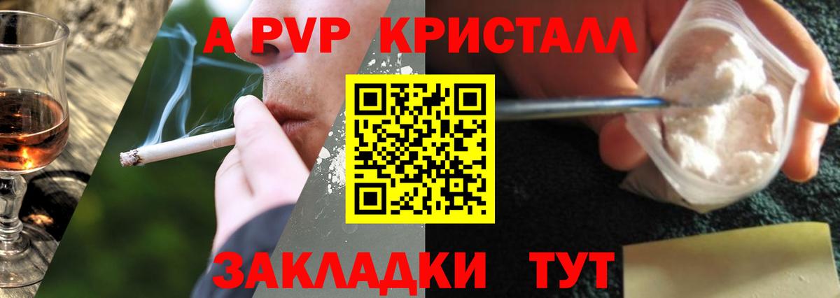 купить наркотики сайты  Альфа ПВП Crystall  Вход с VPN  А ПВП мука  Альфа ПВП мука  Шебекино 