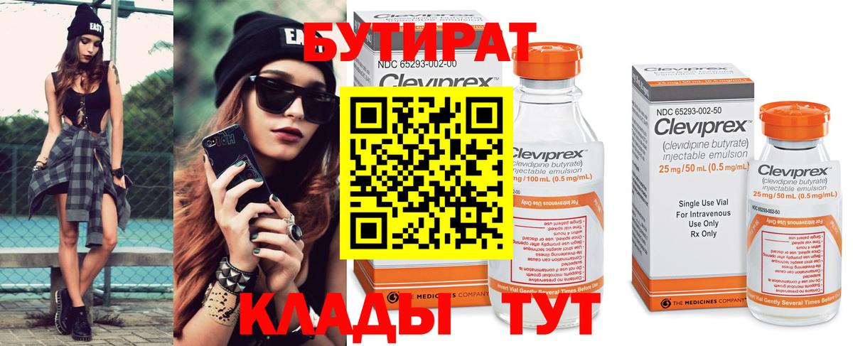БУТИРАТ оксана Шебекино