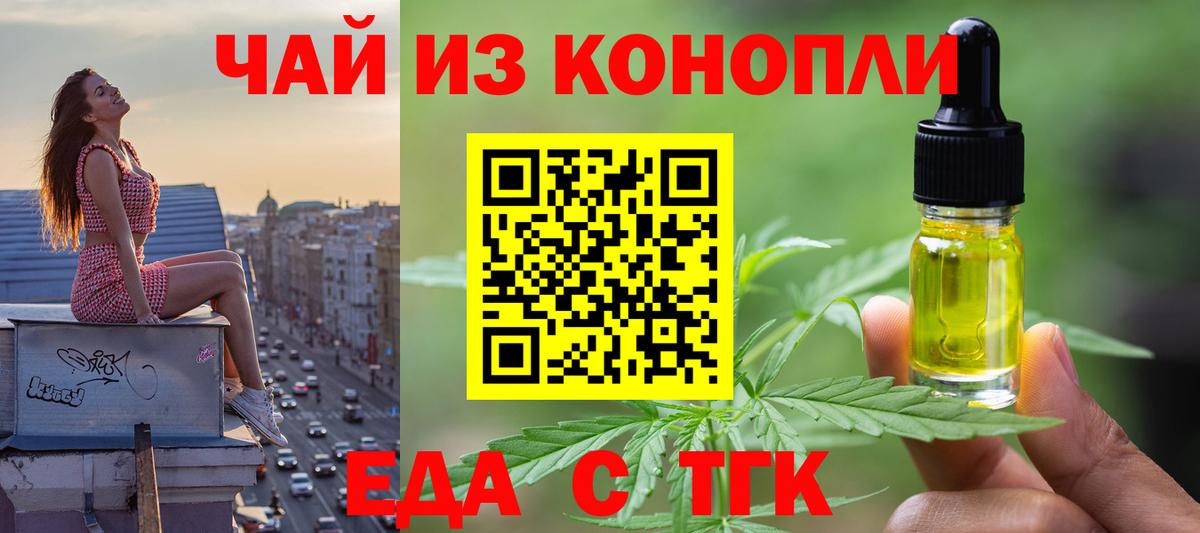 Еда ТГК конопля  Вход с VPN  Шебекино 