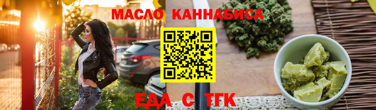 Еда ТГК конопля Шебекино