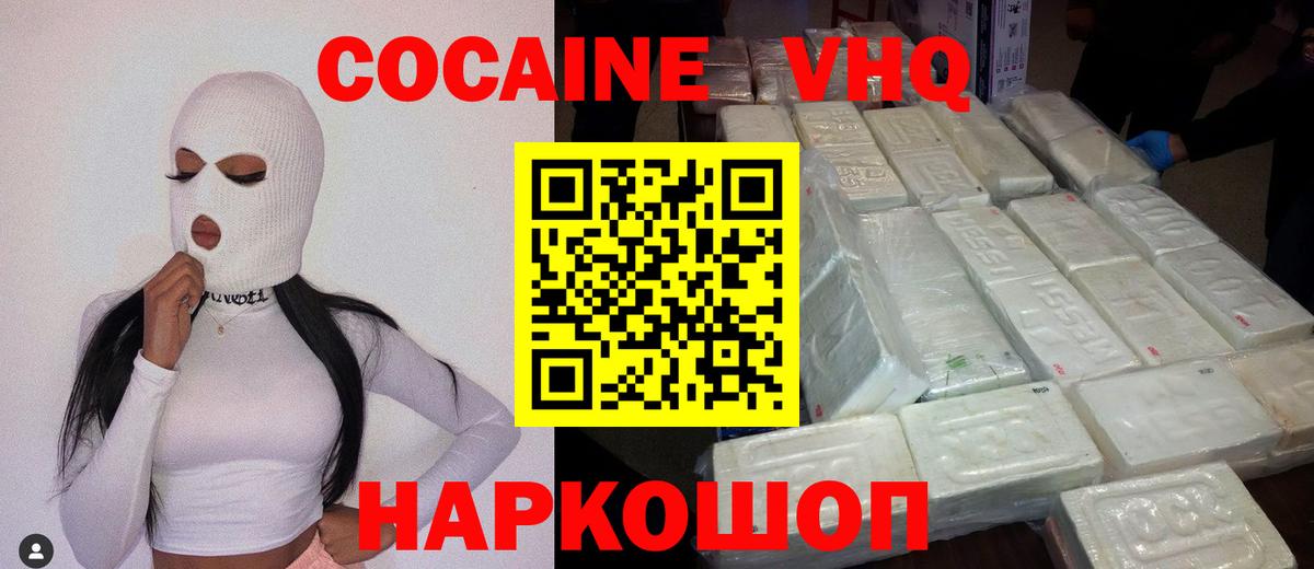 Кокаин  Вход с VPN  Шебекино  КОКАИН Перу  Cocaine VHQ 
