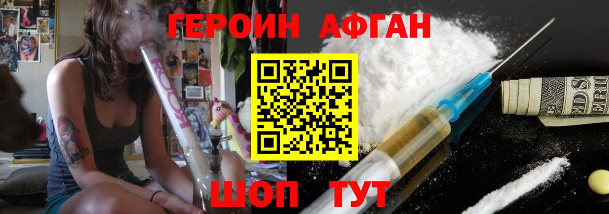 Шебекино  ГЕРОИН афганец  Вход с VPN 