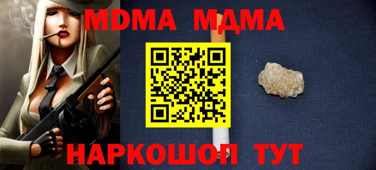 МДМА  Вход с VPN  Шебекино  МДМА VHQ  МДМА VHQ 