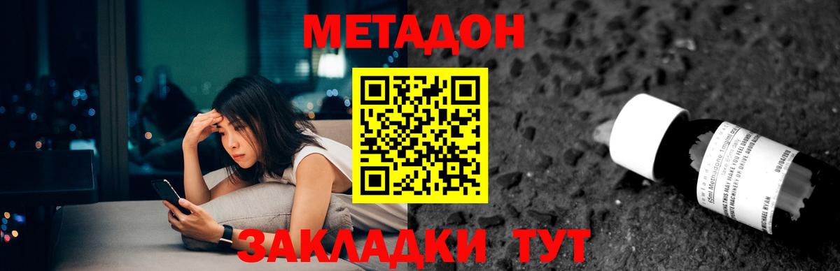 МЕТАДОН белоснежный Шебекино